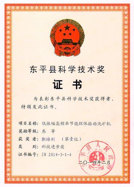 科學(xué)技術(shù)獎(jiǎng)證書(shū)